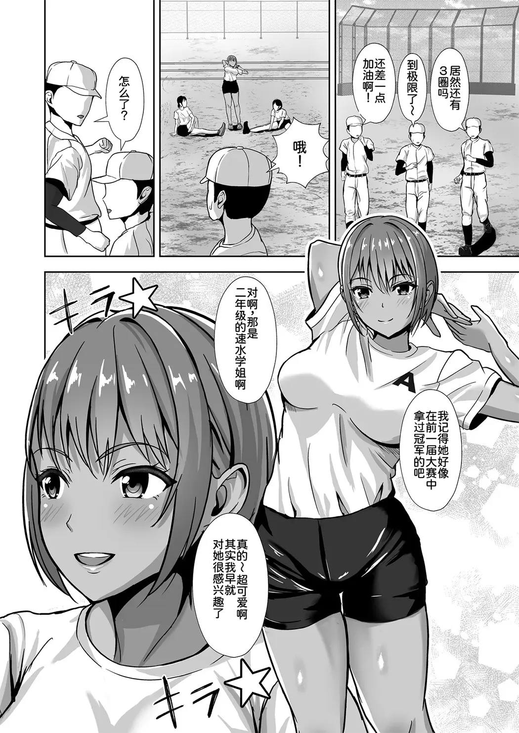彼女がいるのに...欲求不満な陸部義妹の誘惑に負けた話