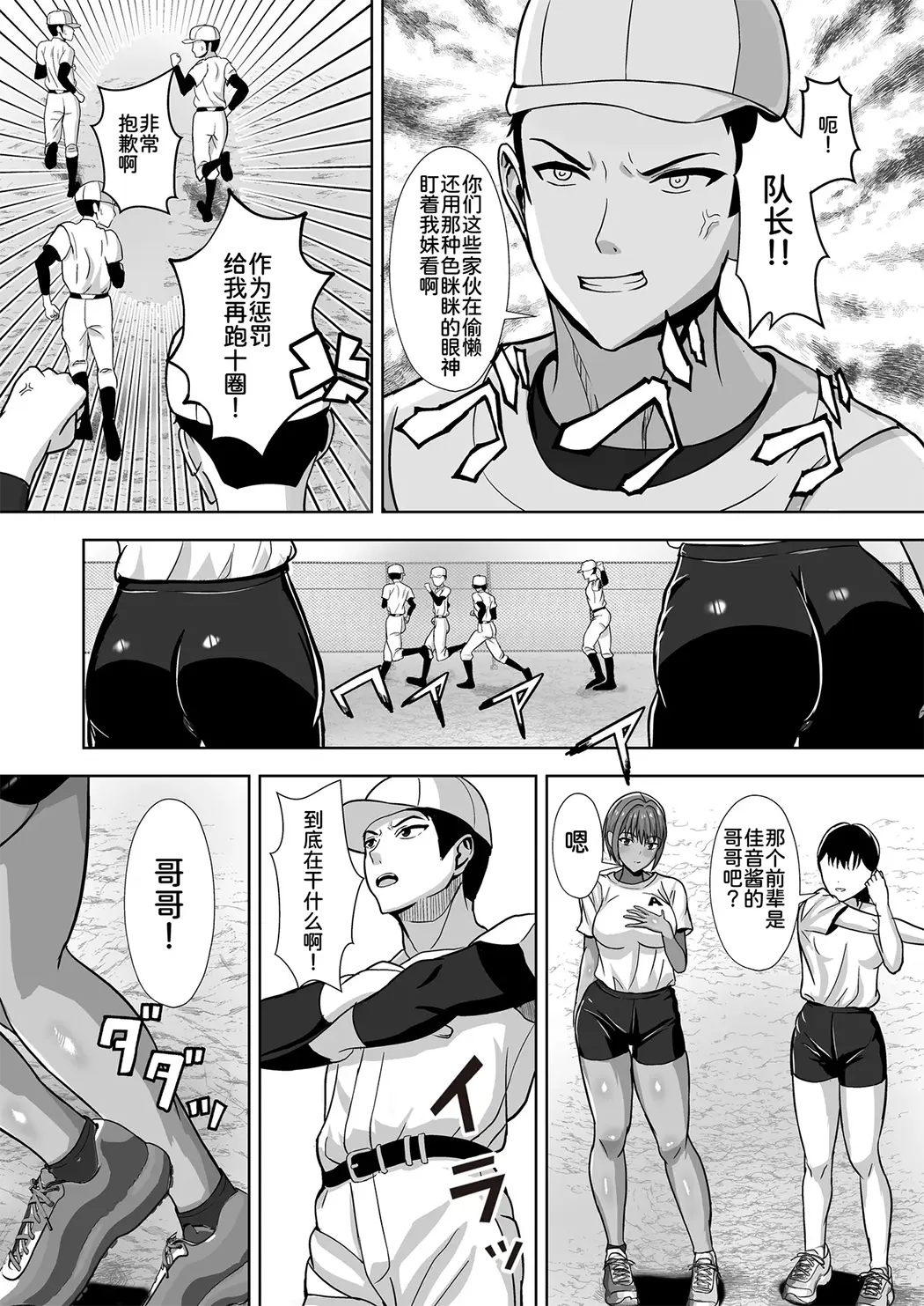 彼女がいるのに...欲求不満な陸部義妹の誘惑に負けた話
