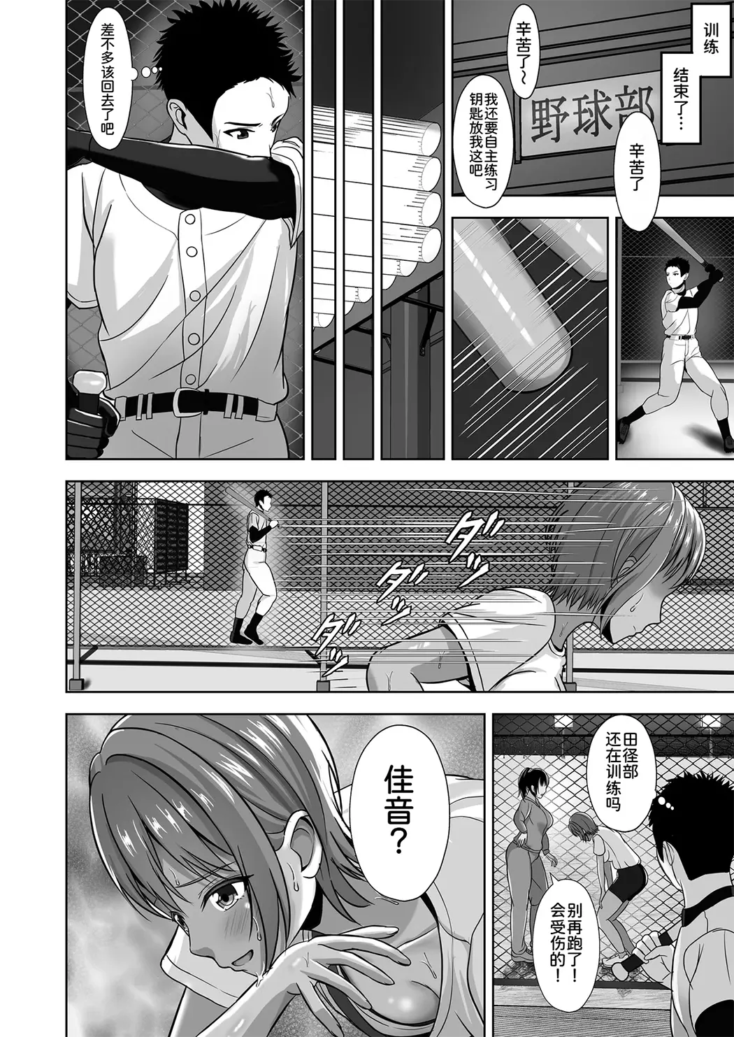 彼女がいるのに...欲求不満な陸部義妹の誘惑に負けた話