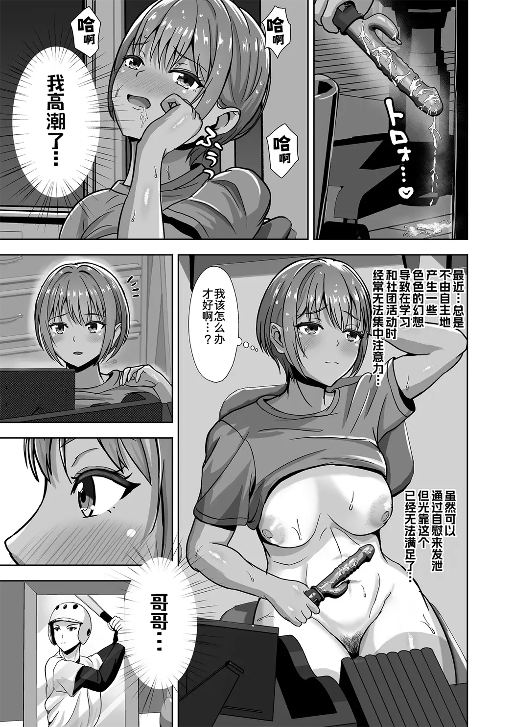 彼女がいるのに...欲求不満な陸部義妹の誘惑に負けた話