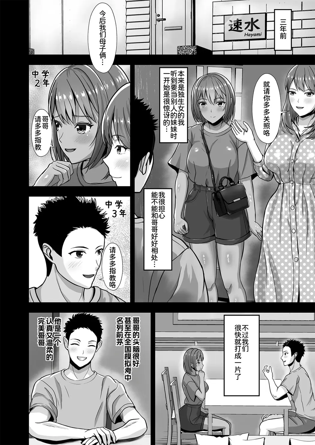彼女がいるのに...欲求不満な陸部義妹の誘惑に負けた話