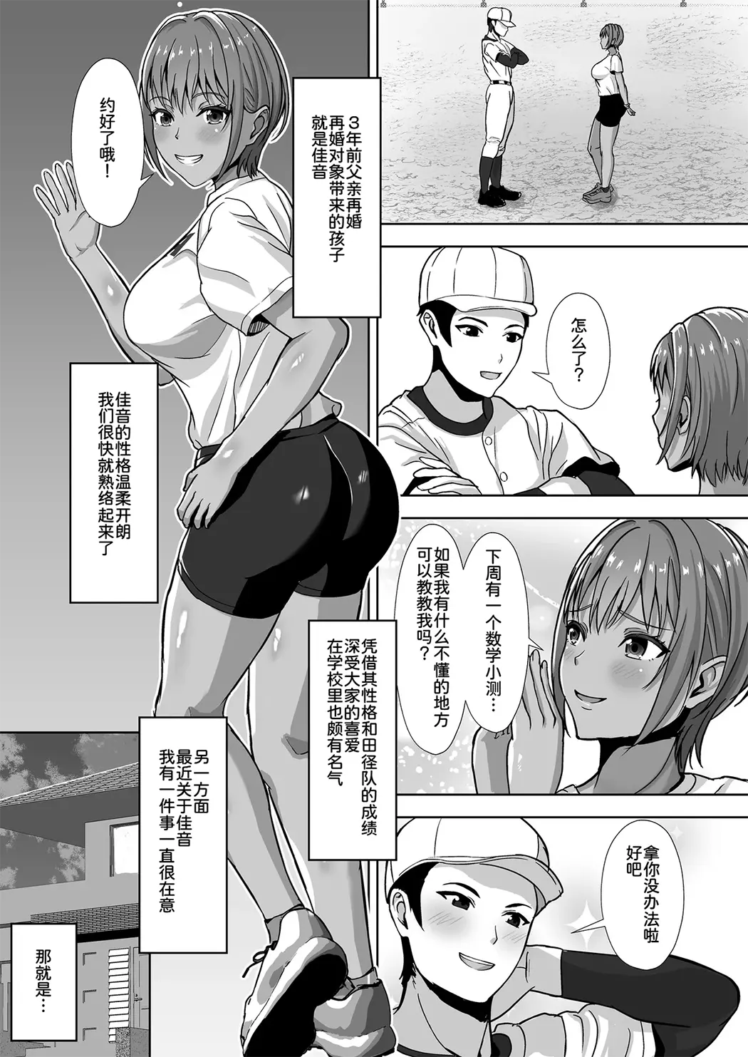 彼女がいるのに...欲求不満な陸部義妹の誘惑に負けた話