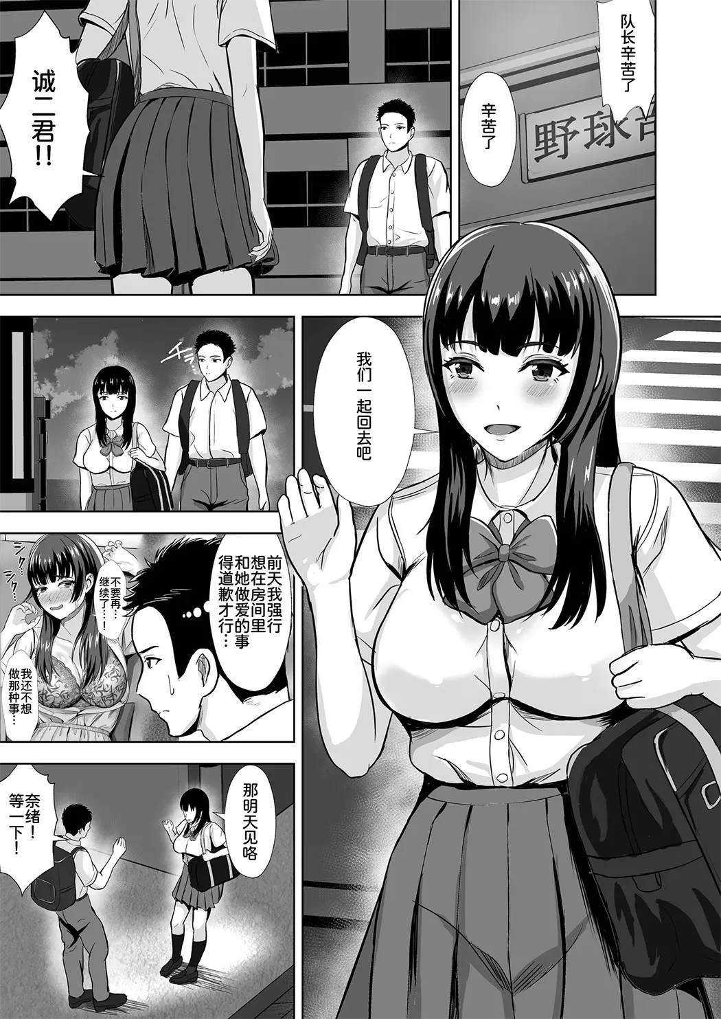 彼女がいるのに...欲求不満な陸部義妹の誘惑に負けた話