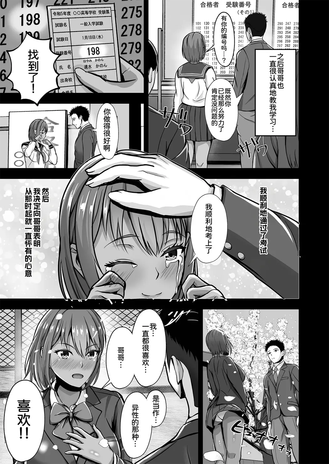 彼女がいるのに...欲求不満な陸部義妹の誘惑に負けた話