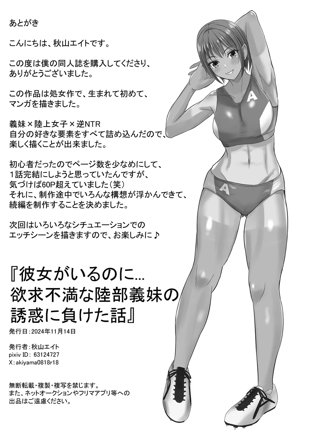 彼女がいるのに...欲求不満な陸部義妹の誘惑に負けた話