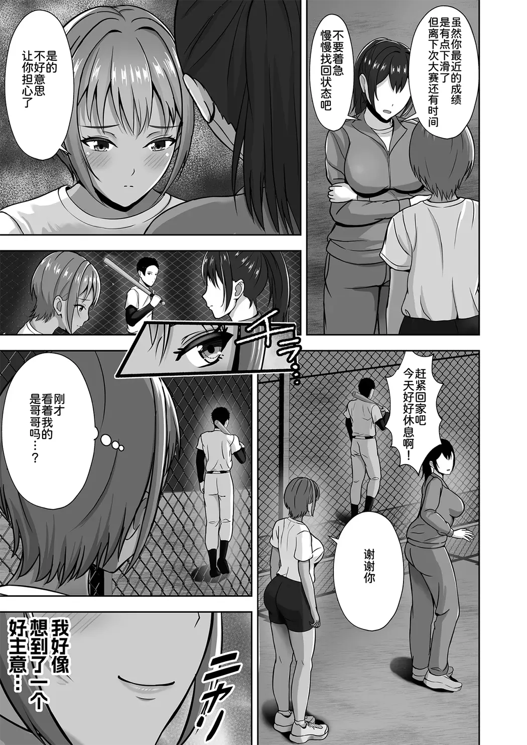 彼女がいるのに...欲求不満な陸部義妹の誘惑に負けた話