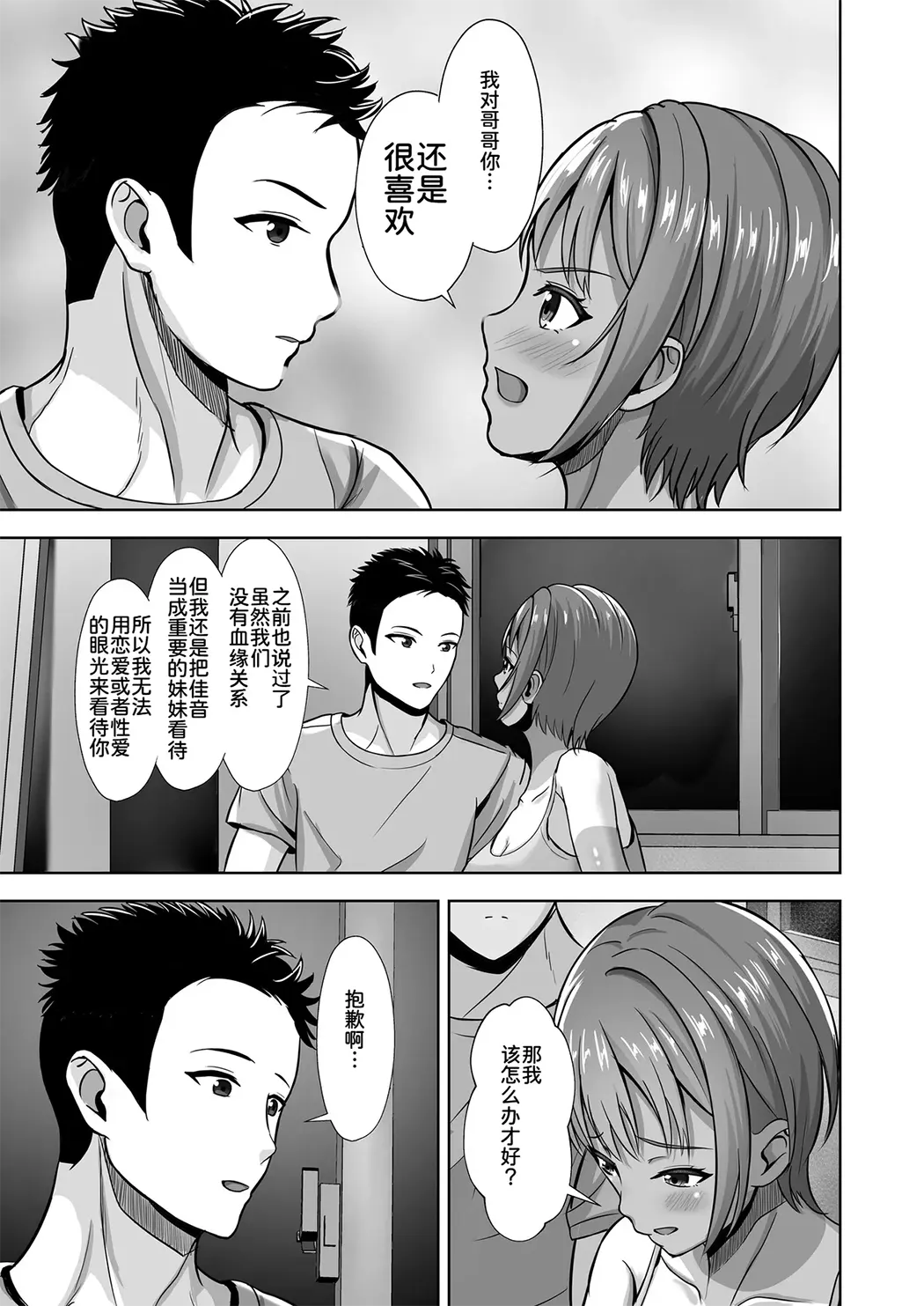 彼女がいるのに...欲求不満な陸部義妹の誘惑に負けた話