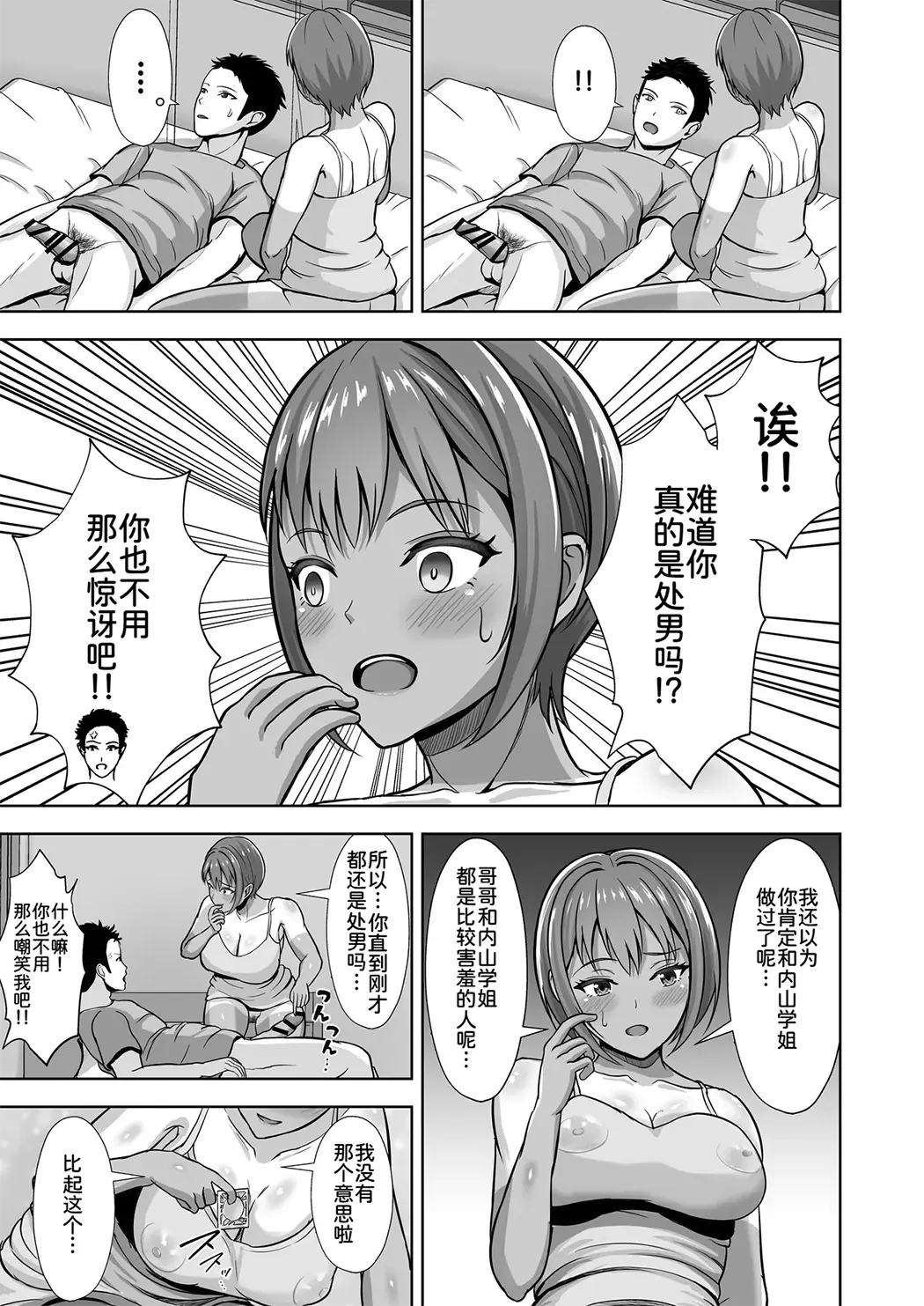彼女がいるのに...欲求不満な陸部義妹の誘惑に負けた話