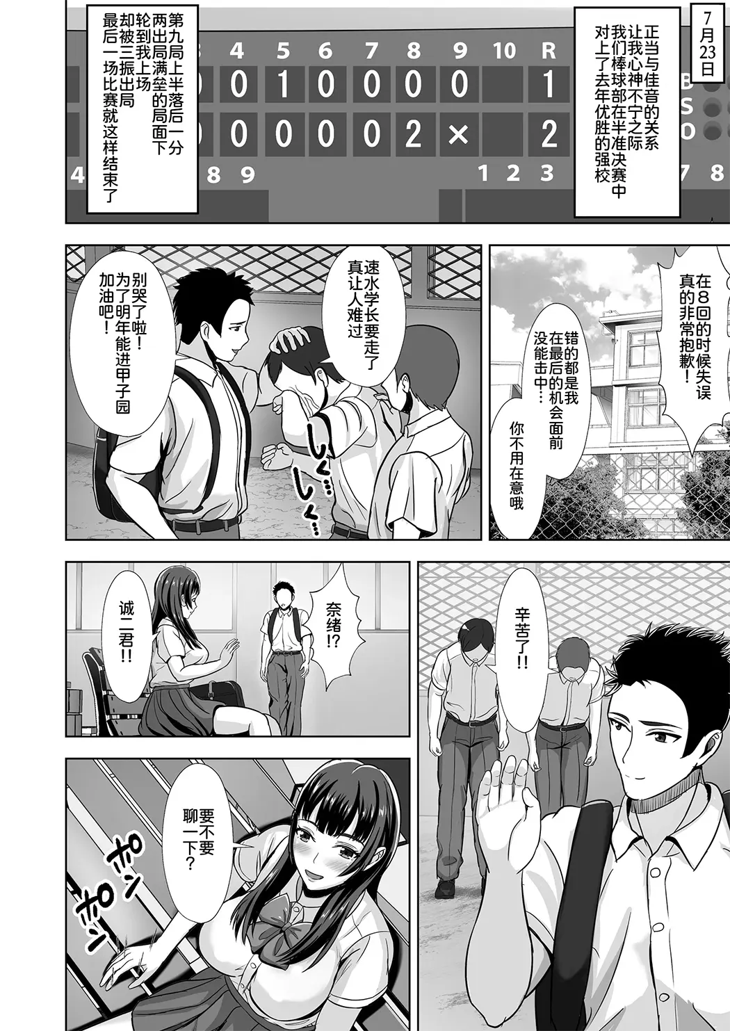 彼女がいるのに...欲求不満な陸部義妹の誘惑に負けた話