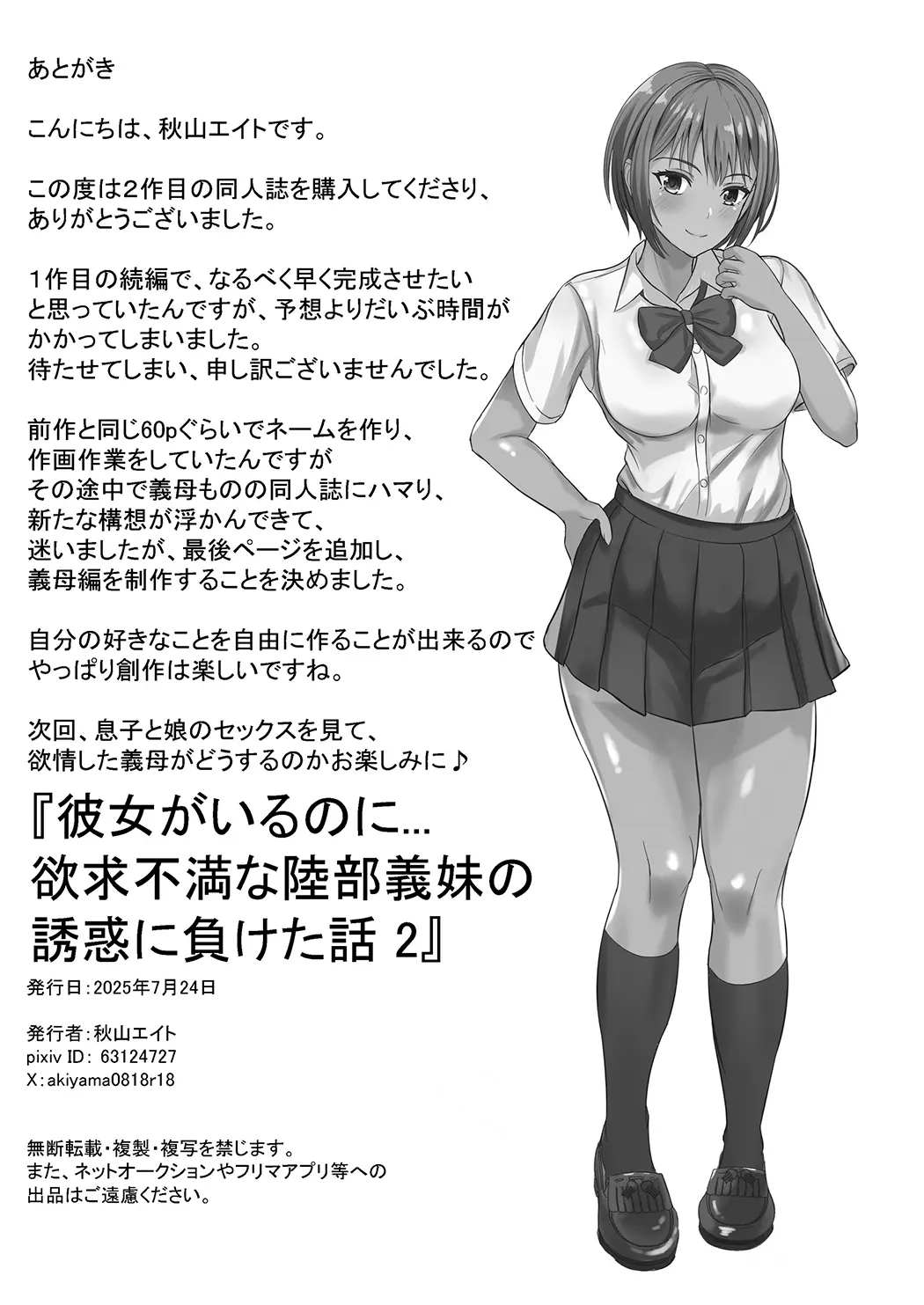 彼女がいるのに...欲求不満な陸部義妹の誘惑に負けた話