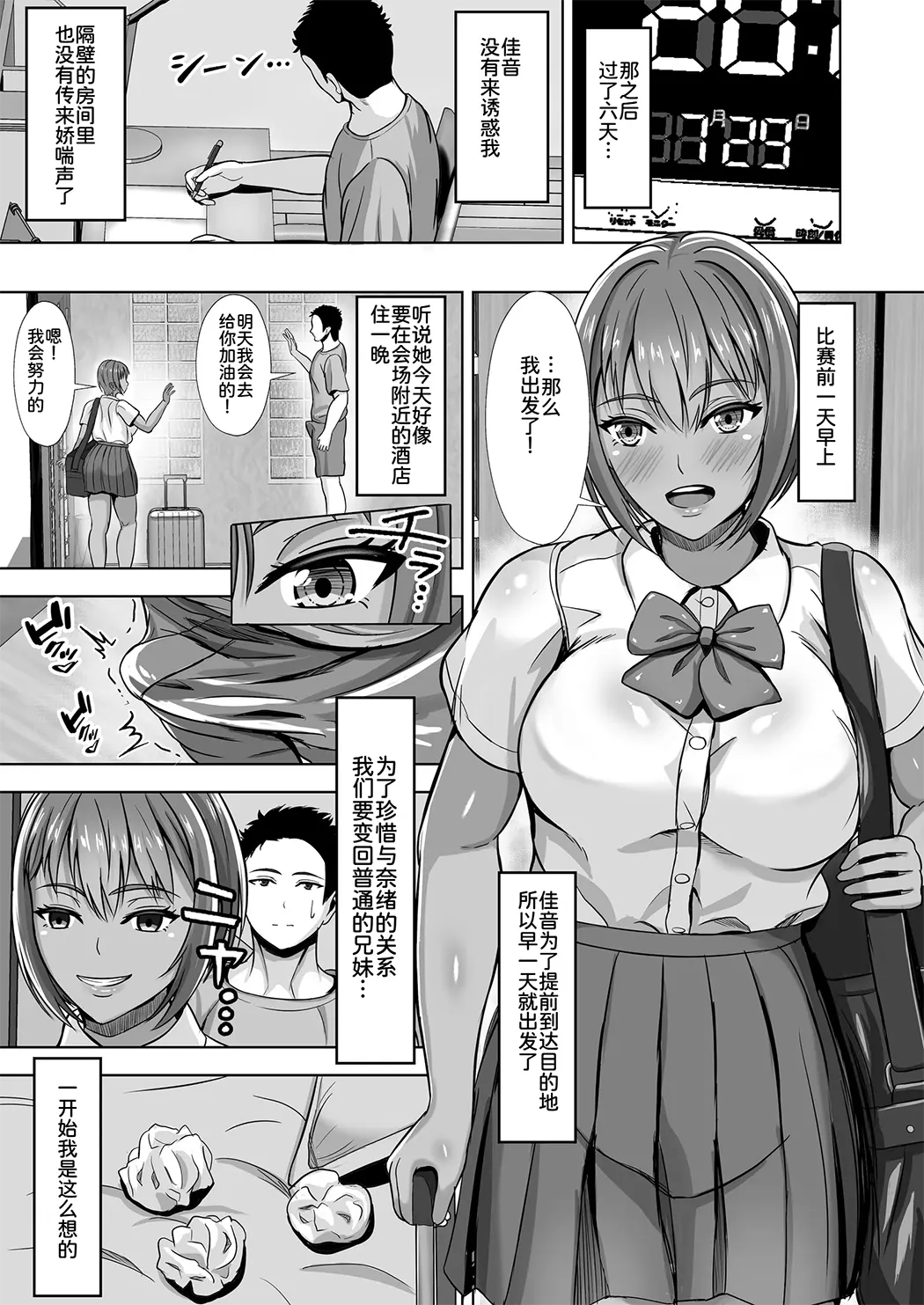 彼女がいるのに...欲求不満な陸部義妹の誘惑に負けた話