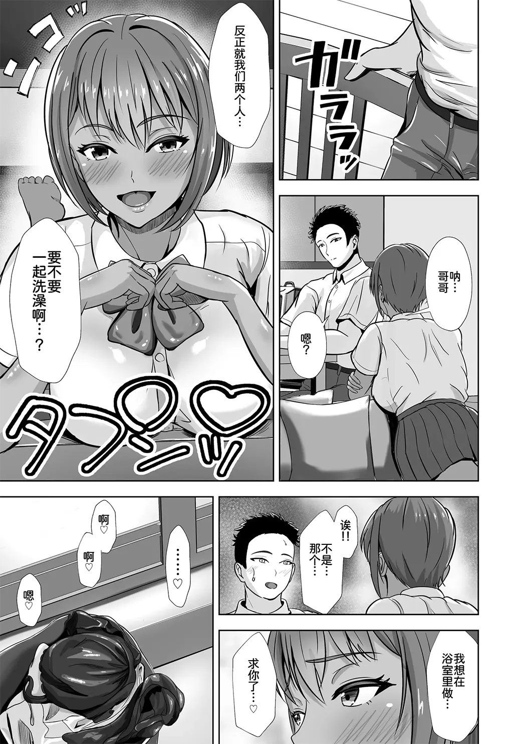 彼女がいるのに...欲求不満な陸部義妹の誘惑に負けた話
