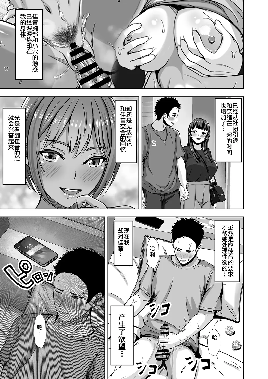 彼女がいるのに...欲求不満な陸部義妹の誘惑に負けた話