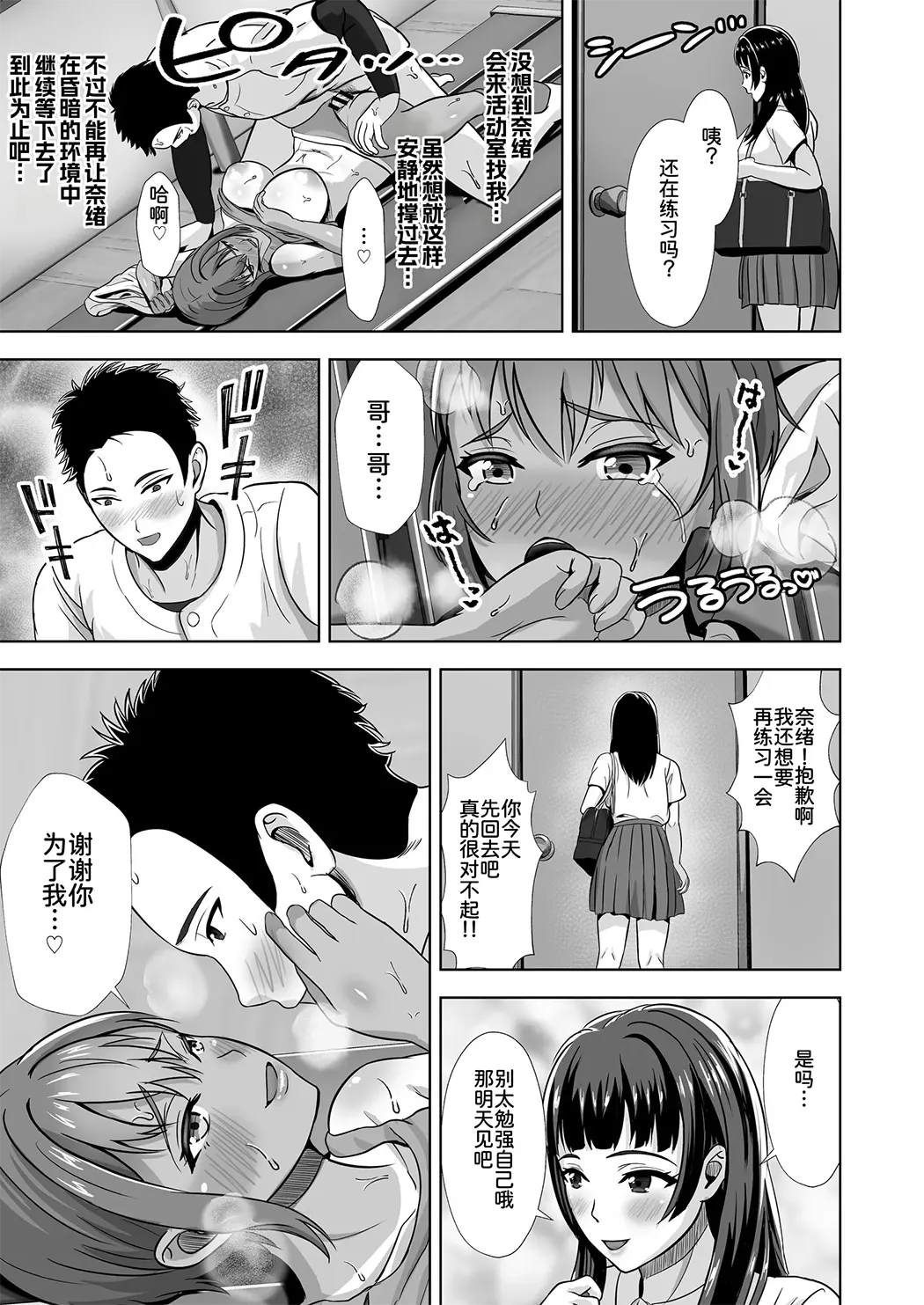 彼女がいるのに...欲求不満な陸部義妹の誘惑に負けた話