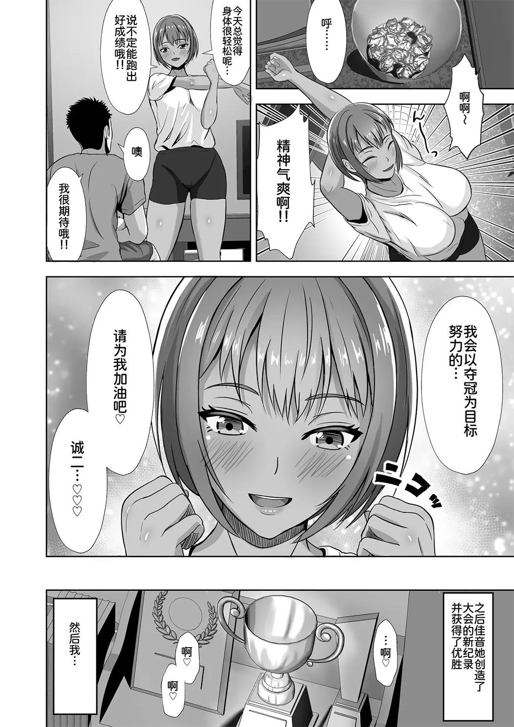 彼女がいるのに...欲求不満な陸部義妹の誘惑に負けた話