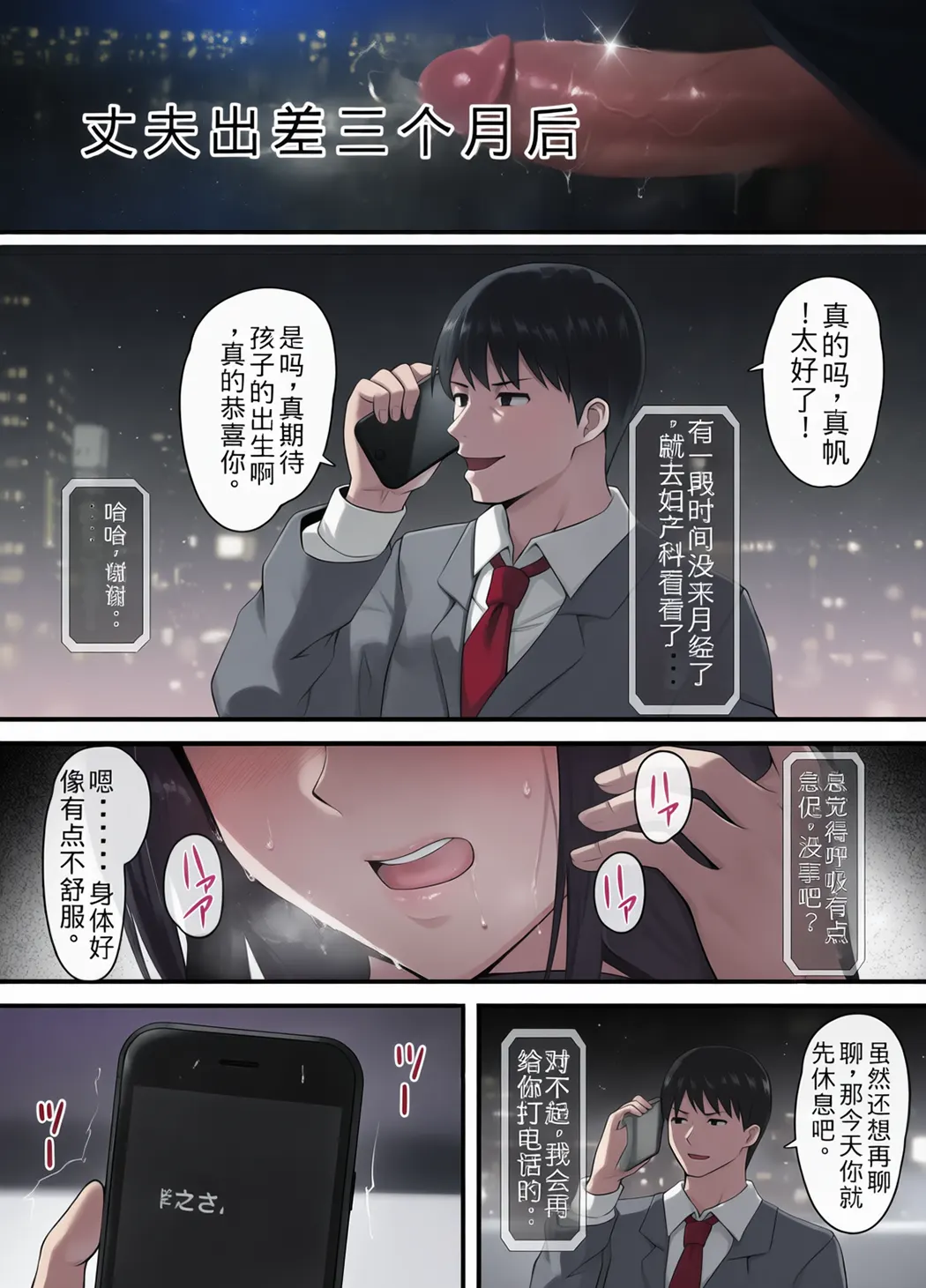 妻がネトラレ堕ちて孕むまで