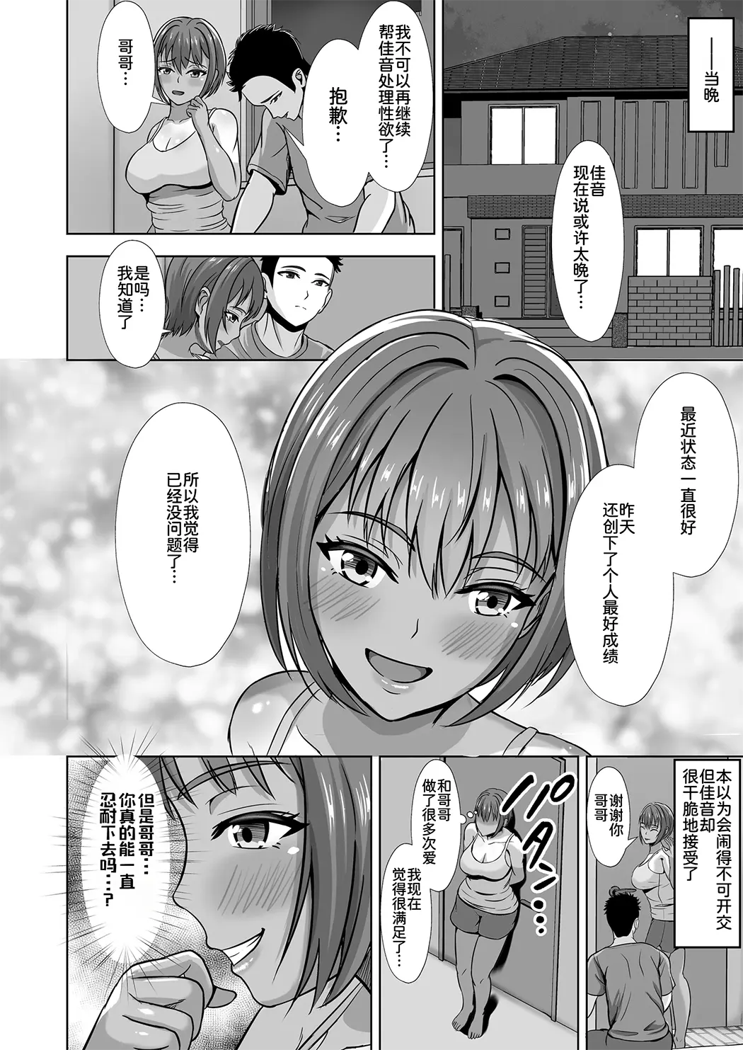 彼女がいるのに...欲求不満な陸部義妹の誘惑に負けた話