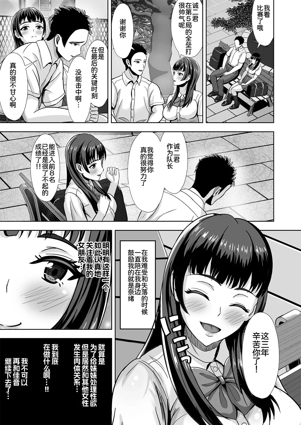 彼女がいるのに...欲求不満な陸部義妹の誘惑に負けた話