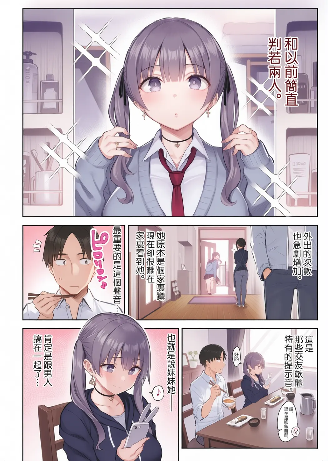 元陰キャの巨乳ヤリマン妹がエロすぎて、お兄ちゃんはもう…!!