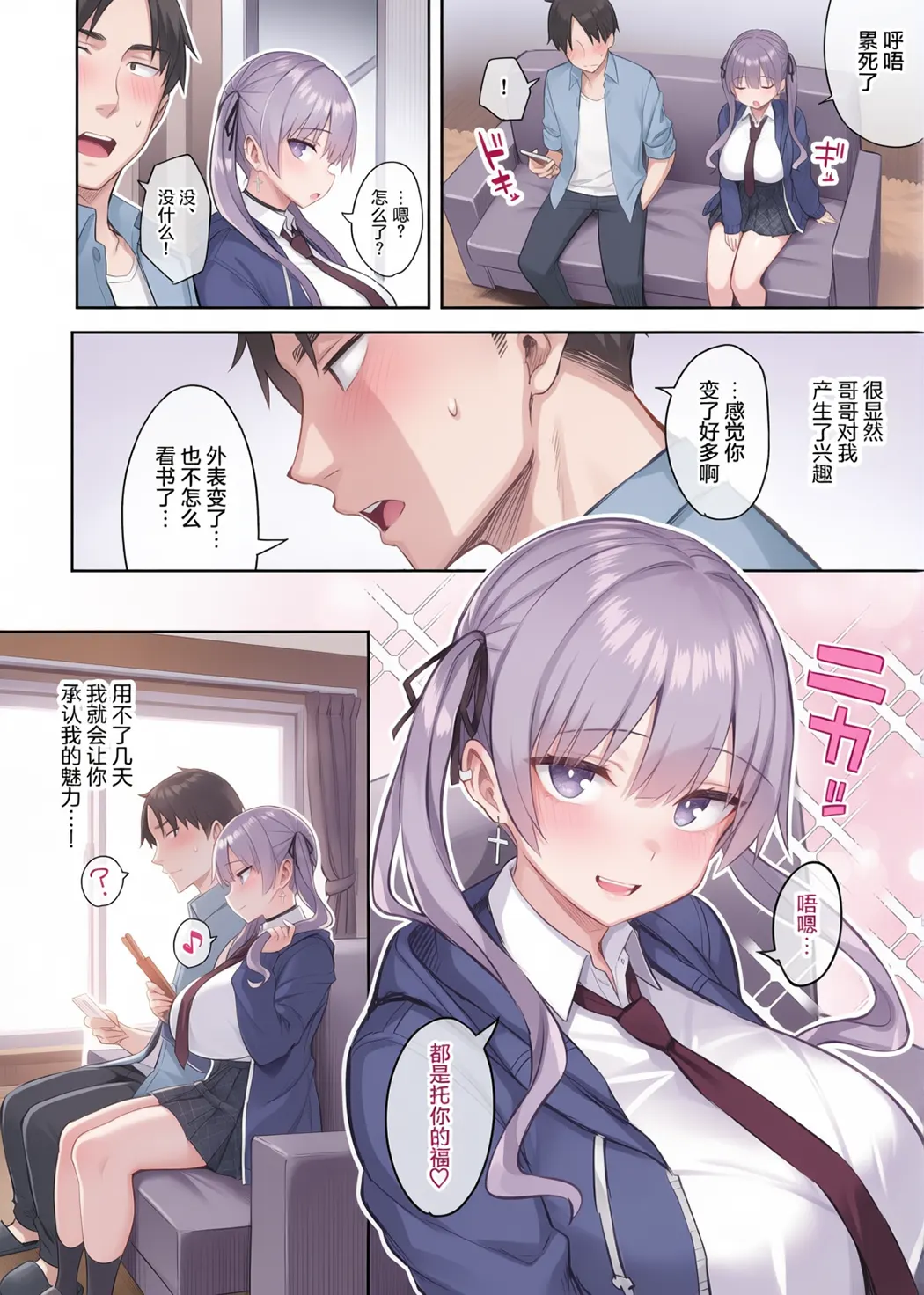 元陰キャの巨乳ヤリマン妹がエロすぎて、お兄ちゃんはもう…!!