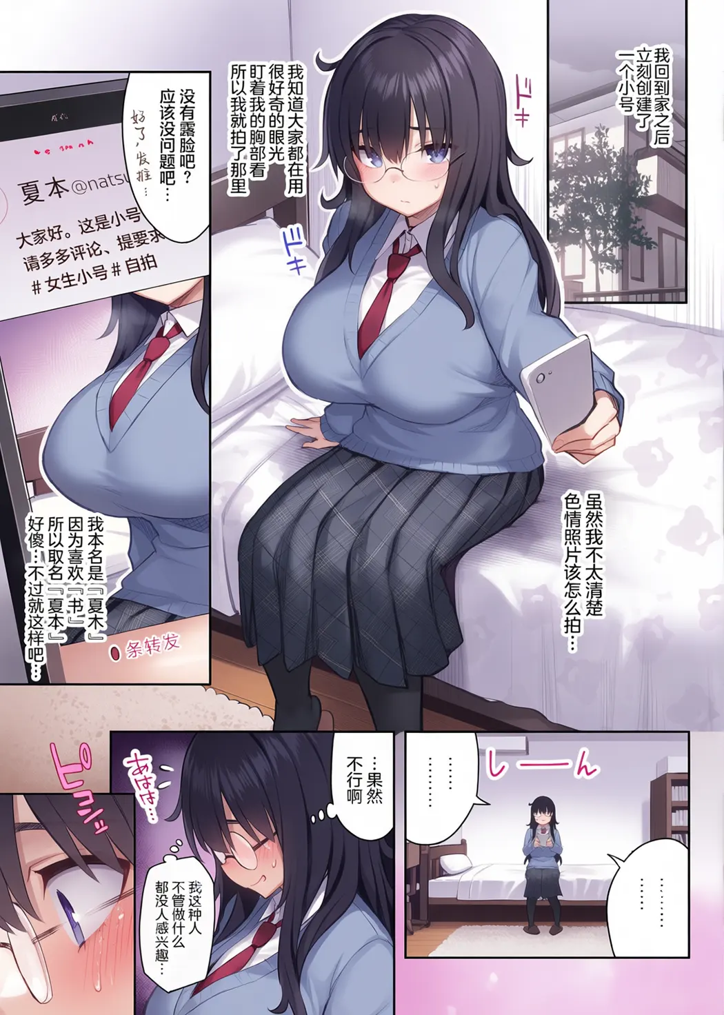 元陰キャの巨乳ヤリマン妹がエロすぎて、お兄ちゃんはもう…!!