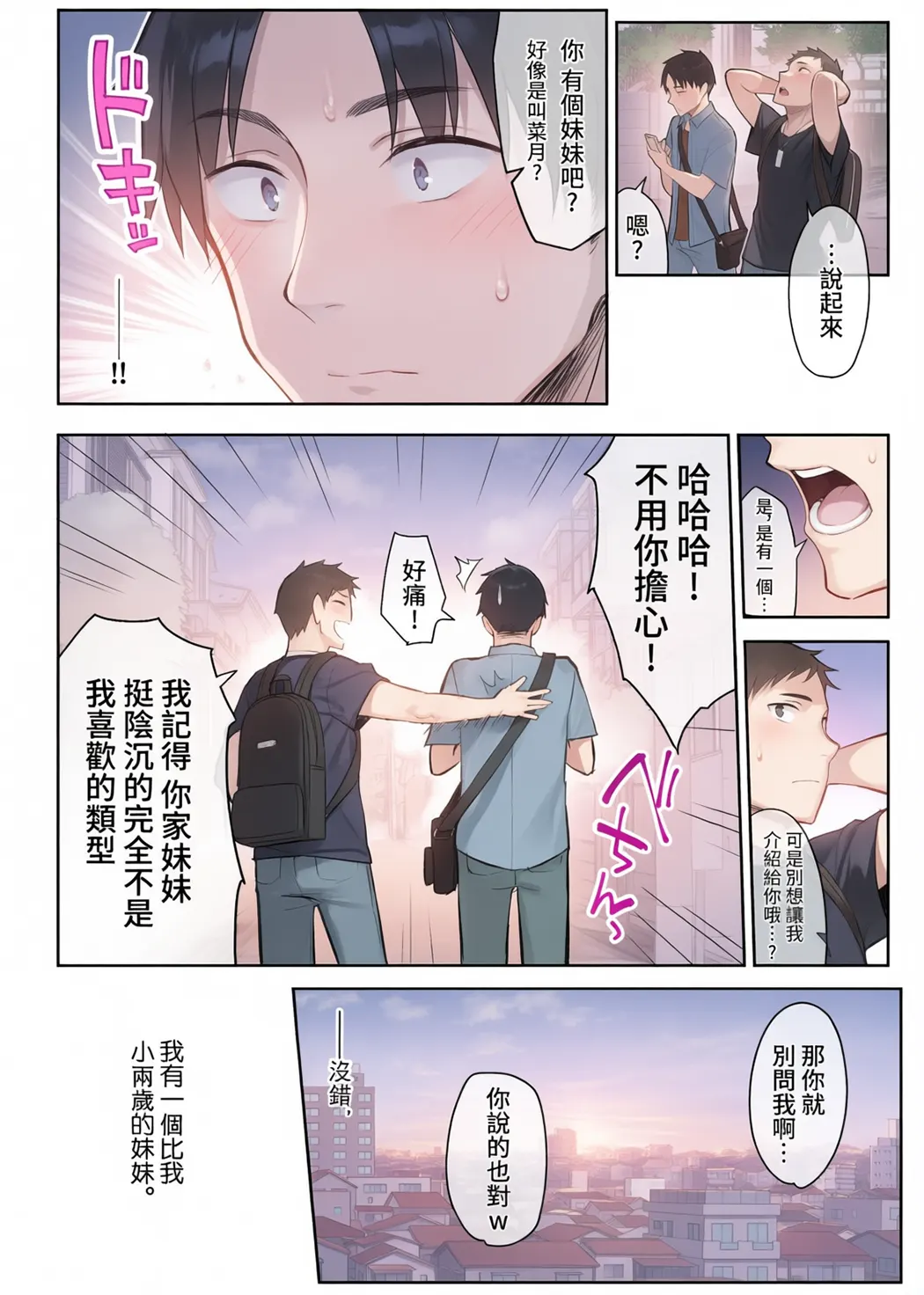 元陰キャの巨乳ヤリマン妹がエロすぎて、お兄ちゃんはもう…!!