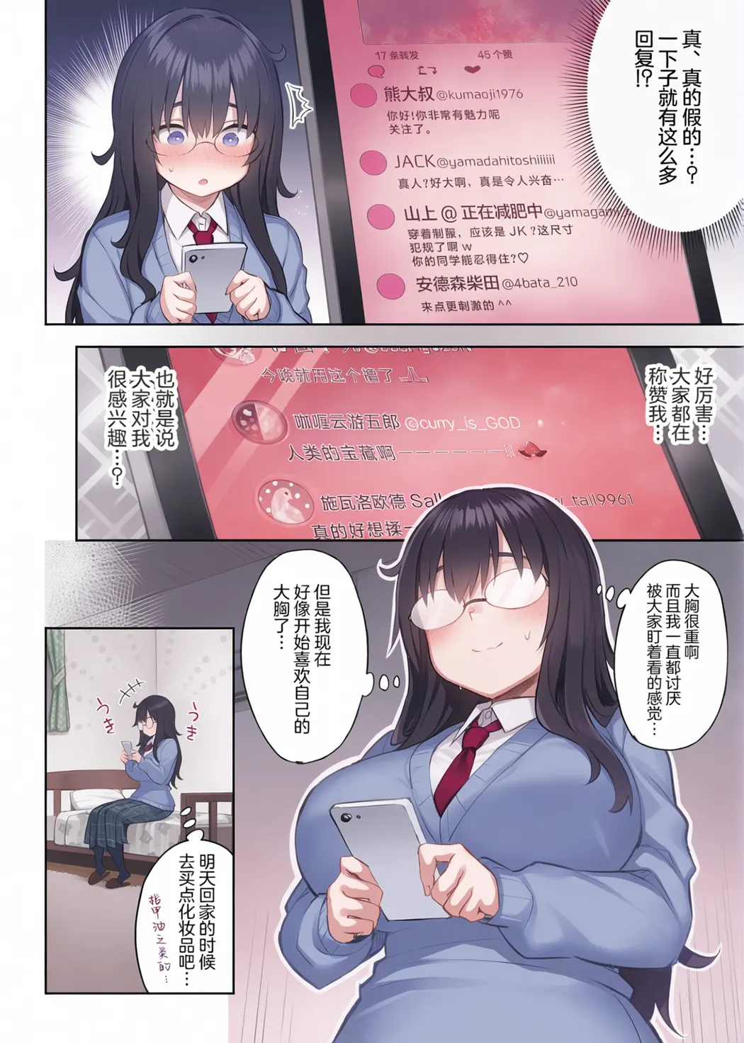 元陰キャの巨乳ヤリマン妹がエロすぎて、お兄ちゃんはもう…!!
