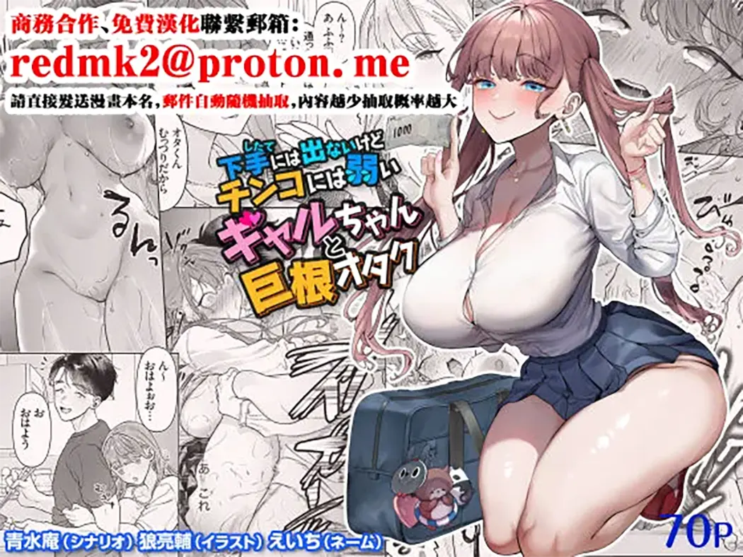下手(したて)には出ないけどチンコには弱いギャルちゃんと巨根オタク