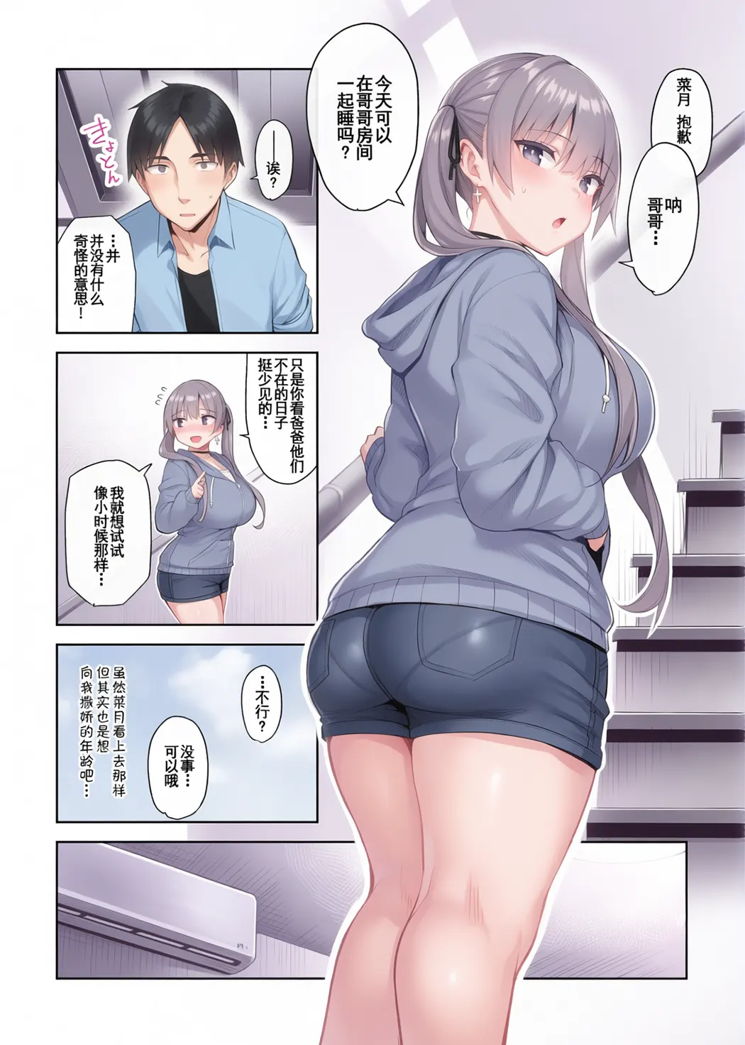 元陰キャの巨乳ヤリマン妹がエロすぎて、お兄ちゃんはもう…!!