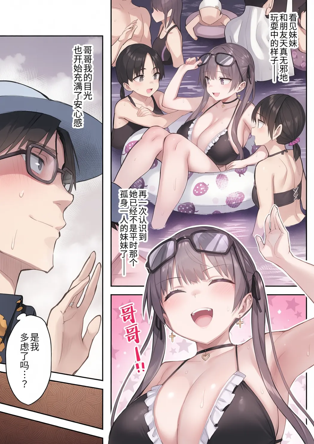 元陰キャの巨乳ヤリマン妹がエロすぎて、お兄ちゃんはもう…!!