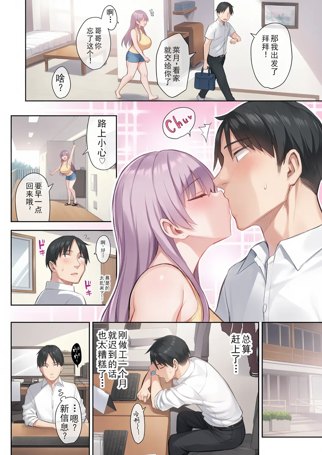 元陰キャの巨乳ヤリマン妹がエロすぎて、お兄ちゃんはもう…!!