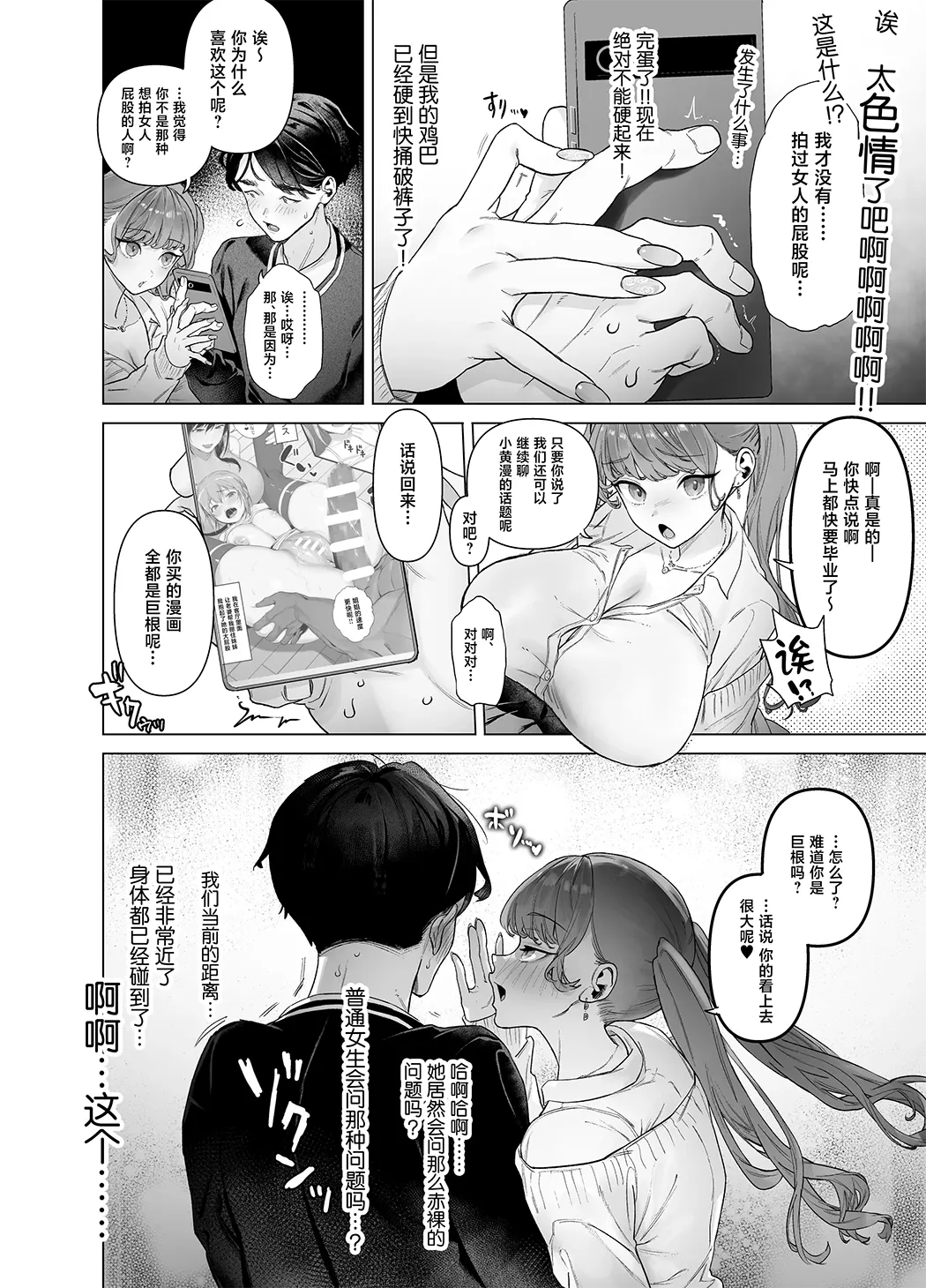 下手(したて)には出ないけどチンコには弱いギャルちゃんと巨根オタク