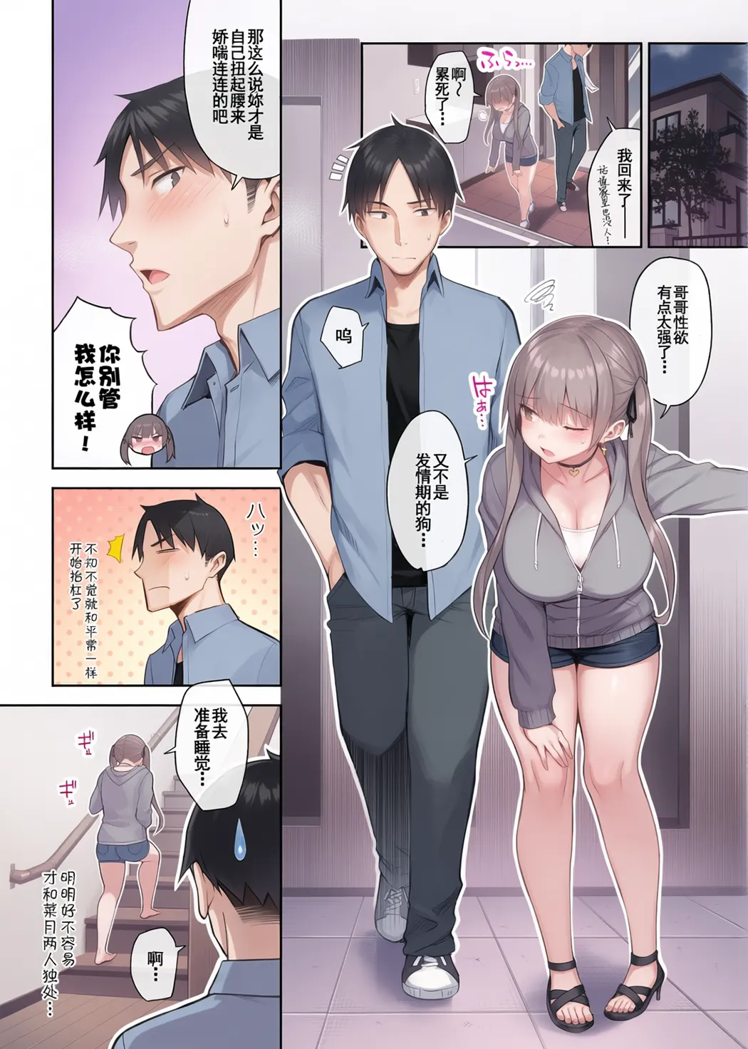 元陰キャの巨乳ヤリマン妹がエロすぎて、お兄ちゃんはもう…!!