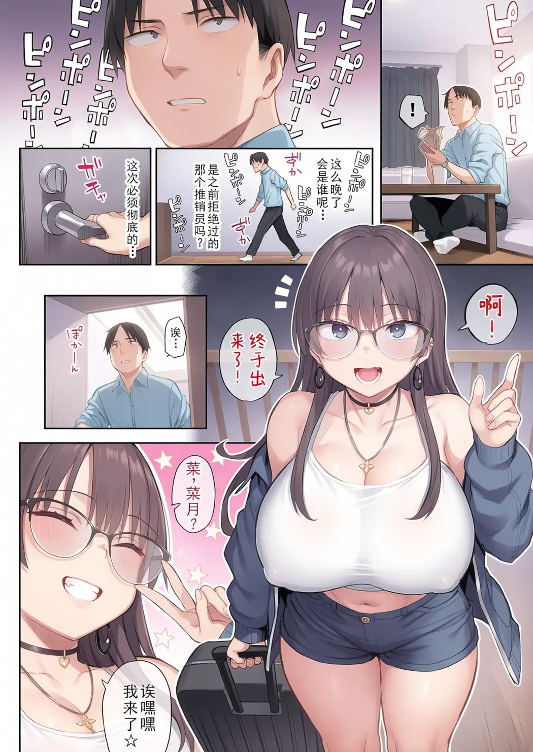 元陰キャの巨乳ヤリマン妹がエロすぎて、お兄ちゃんはもう…!!