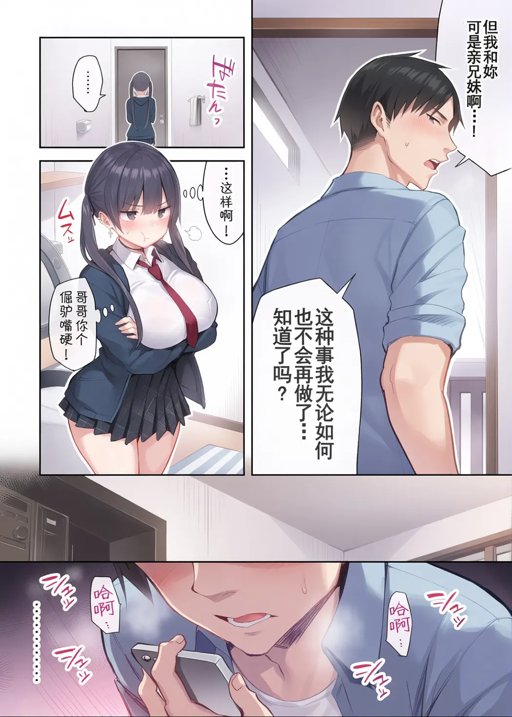 元陰キャの巨乳ヤリマン妹がエロすぎて、お兄ちゃんはもう…!!