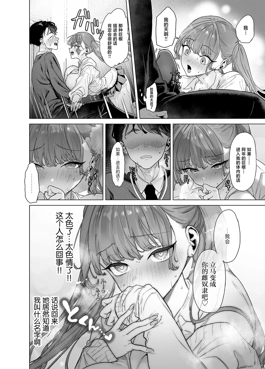 下手(したて)には出ないけどチンコには弱いギャルちゃんと巨根オタク