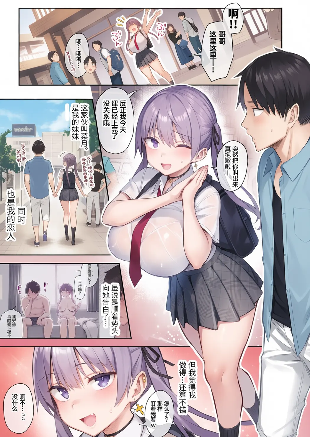 元陰キャの巨乳ヤリマン妹がエロすぎて、お兄ちゃんはもう…!!