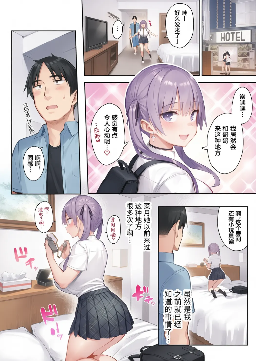 元陰キャの巨乳ヤリマン妹がエロすぎて、お兄ちゃんはもう…!!