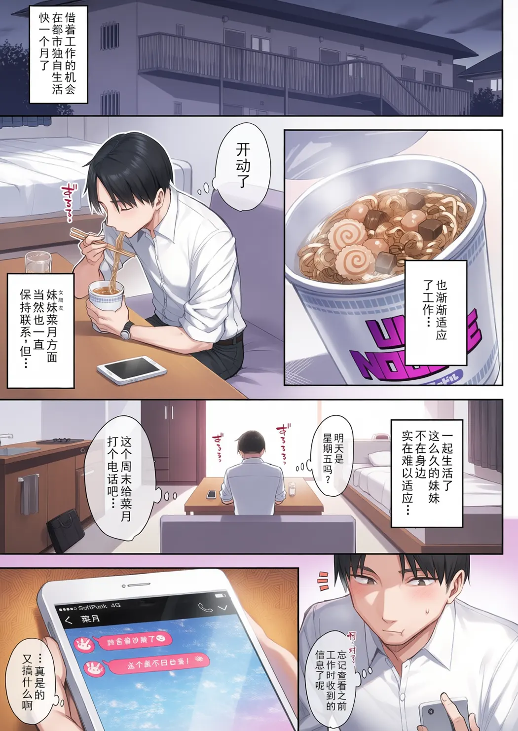 元陰キャの巨乳ヤリマン妹がエロすぎて、お兄ちゃんはもう…!!