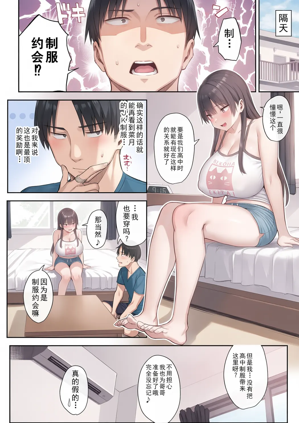 元陰キャの巨乳ヤリマン妹がエロすぎて、お兄ちゃんはもう…!!
