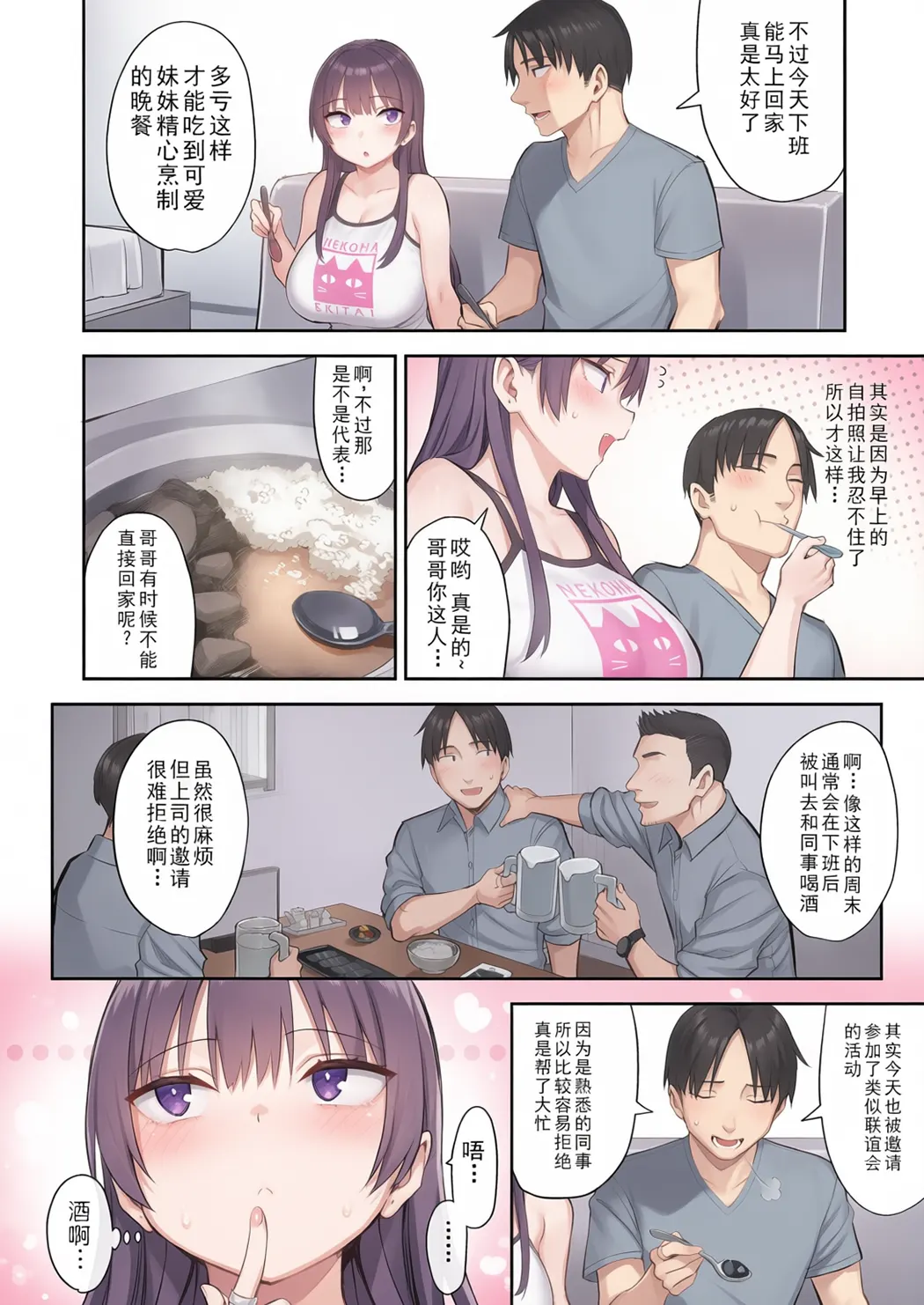 元陰キャの巨乳ヤリマン妹がエロすぎて、お兄ちゃんはもう…!!
