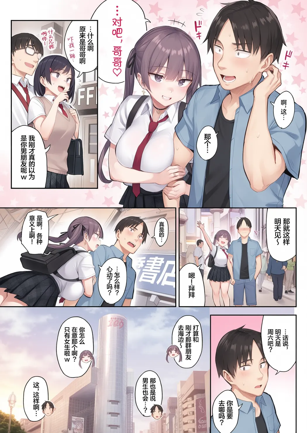 元陰キャの巨乳ヤリマン妹がエロすぎて、お兄ちゃんはもう…!!