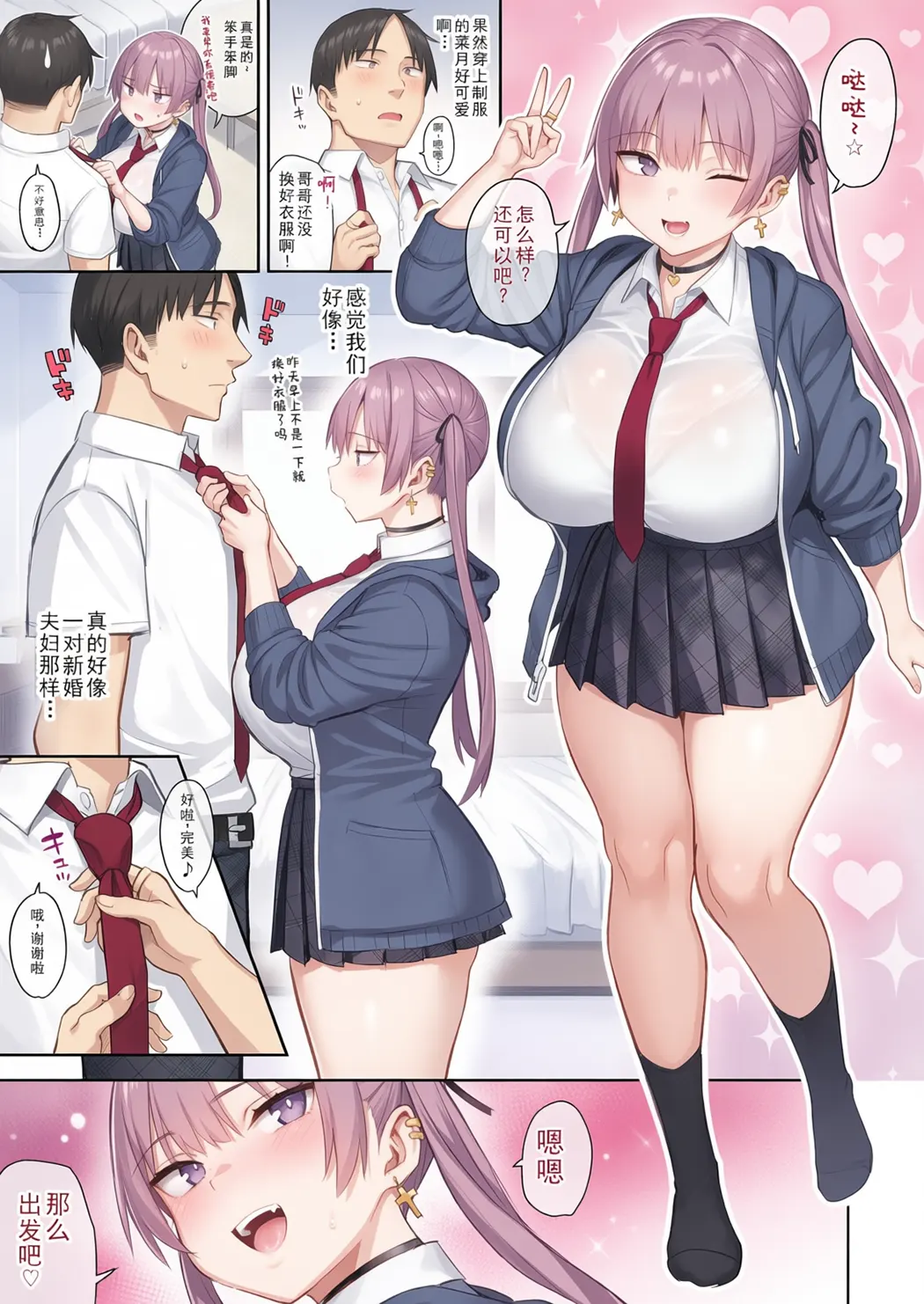 元陰キャの巨乳ヤリマン妹がエロすぎて、お兄ちゃんはもう…!!