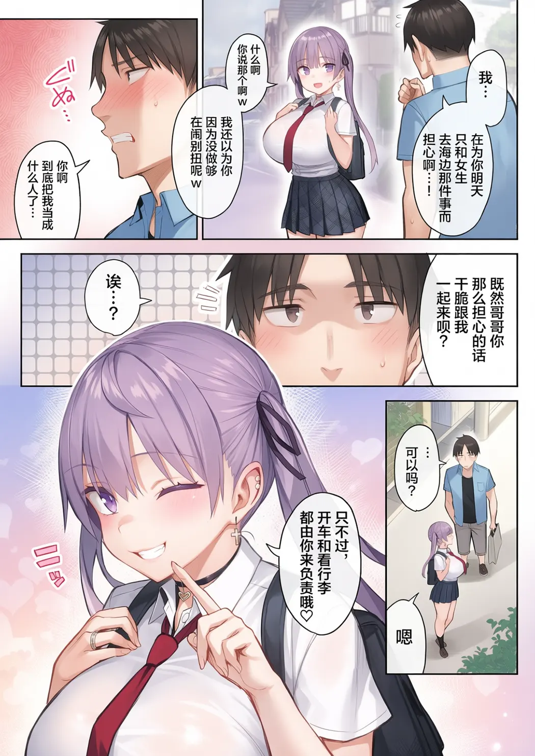 元陰キャの巨乳ヤリマン妹がエロすぎて、お兄ちゃんはもう…!!