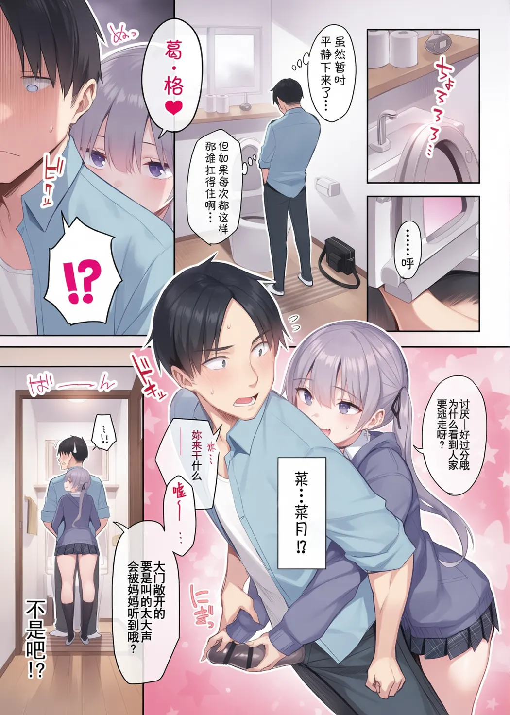 元陰キャの巨乳ヤリマン妹がエロすぎて、お兄ちゃんはもう…!!
