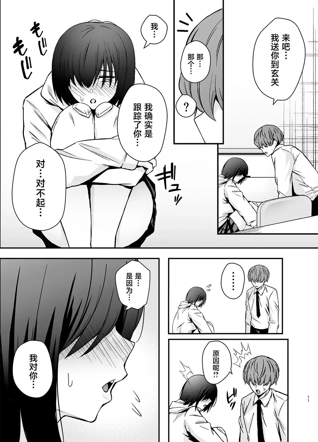 僕のことが好きすぎる陰キャストーカー女子になら何をヤってもいいよね？
