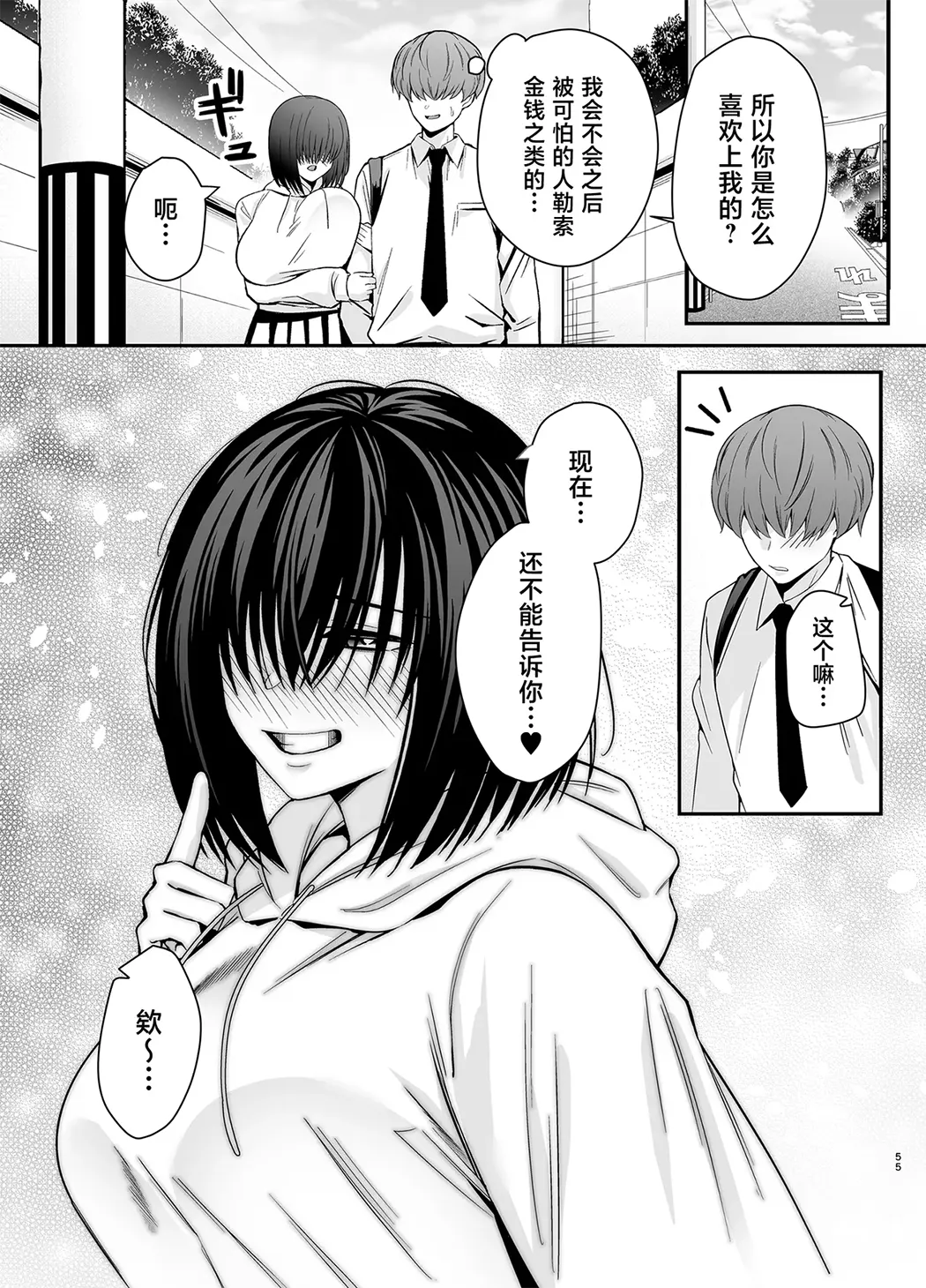 僕のことが好きすぎる陰キャストーカー女子になら何をヤってもいいよね？