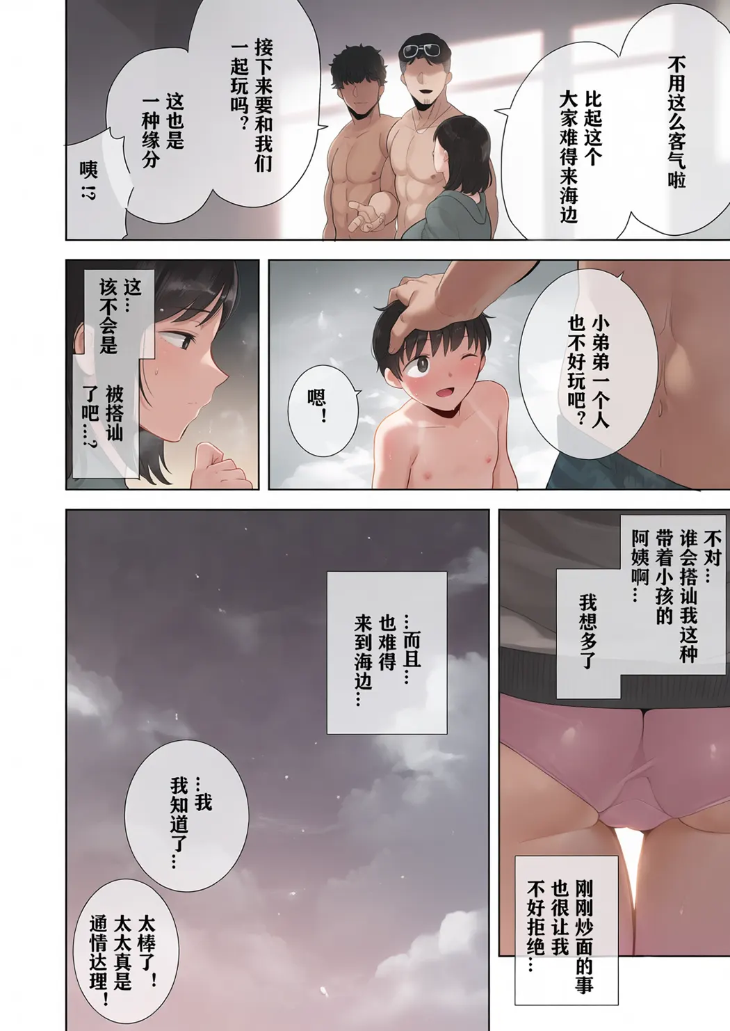 全彩 夏妻 ～夏天、旅馆、堕落于搭讪男的人妻