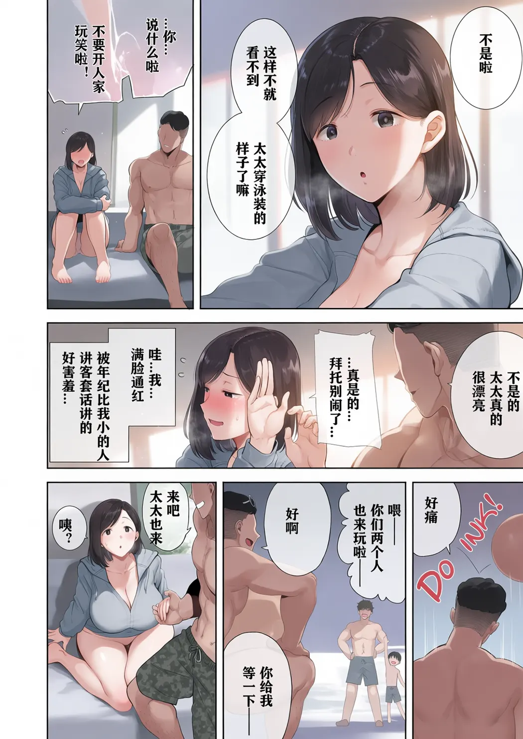 全彩 夏妻 ～夏天、旅馆、堕落于搭讪男的人妻