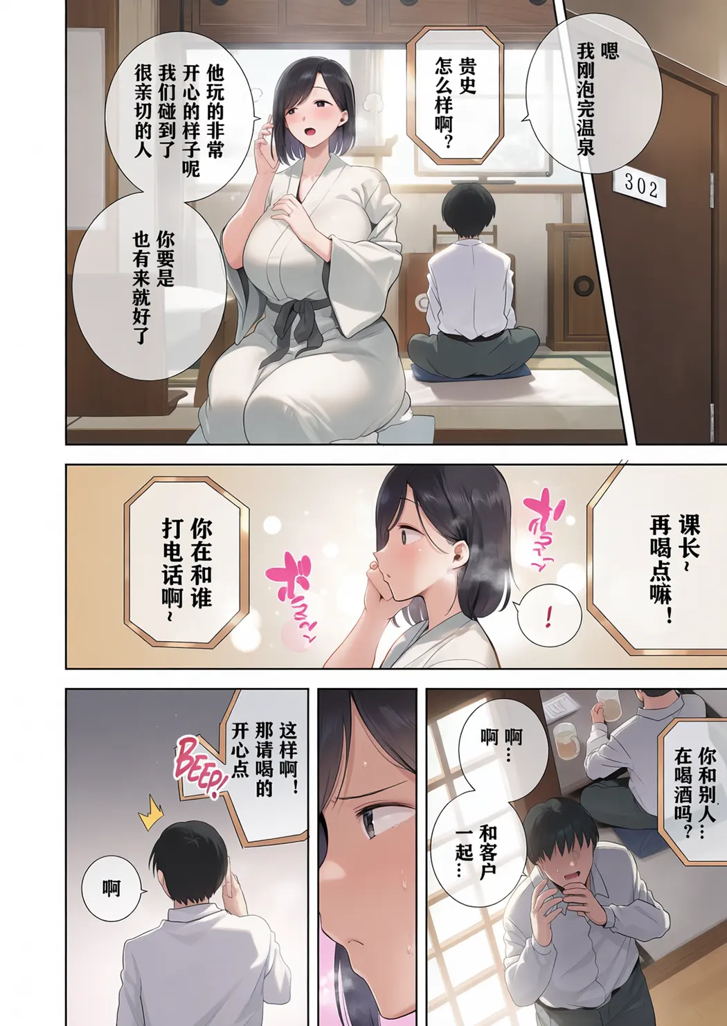 全彩 夏妻 ～夏天、旅馆、堕落于搭讪男的人妻